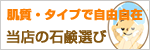 石鹸早見表